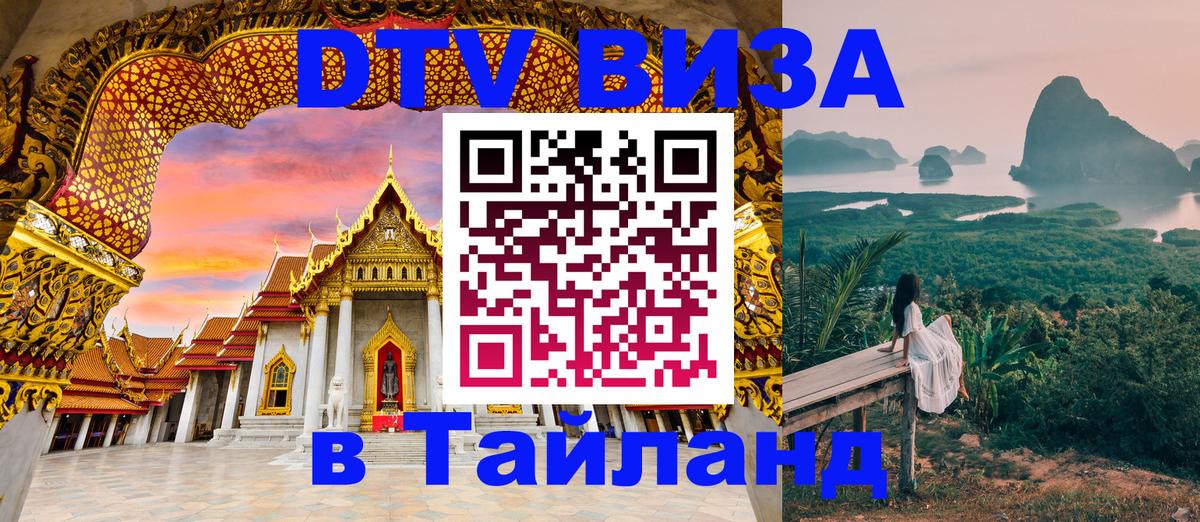 Сколько стоит DTV виза — актуальные цены, оформление даже без документов - Новочеркасск  20.11.2025 